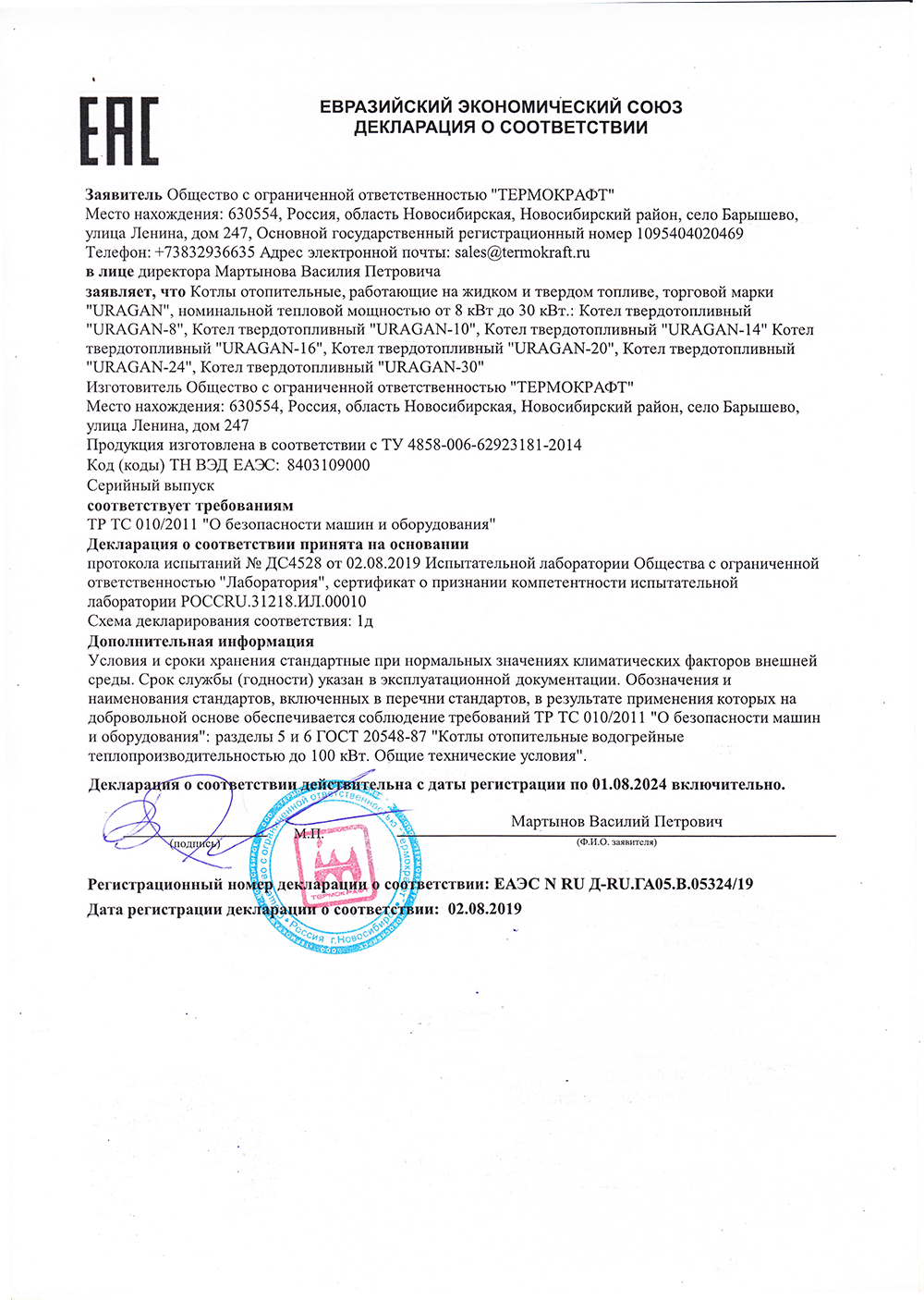 Котел твердотопливный ТЕРМОКРАФТ URAGAN, одноконтурный, 14кВт, 1 чугун.  конфорка, — купить в Кургане | Интернет-магазин «АкваТехника»